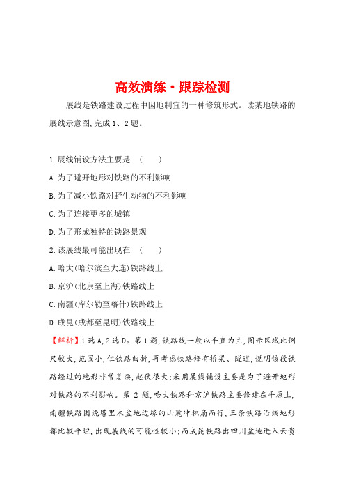 2017届世纪金榜高中地理一轮全程复习方略高效演练跟踪检测10.1Word版含答案