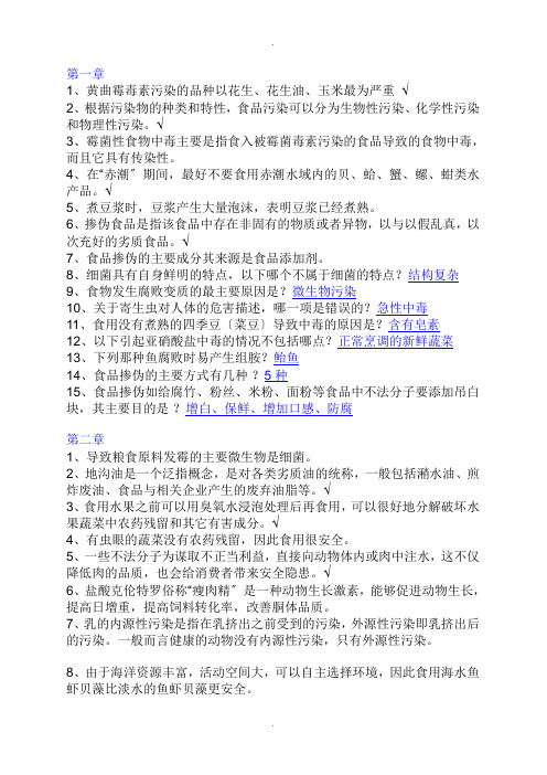 食品安全章节作业试题及答案(智慧树)