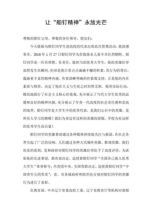 船钉精神永放光芒