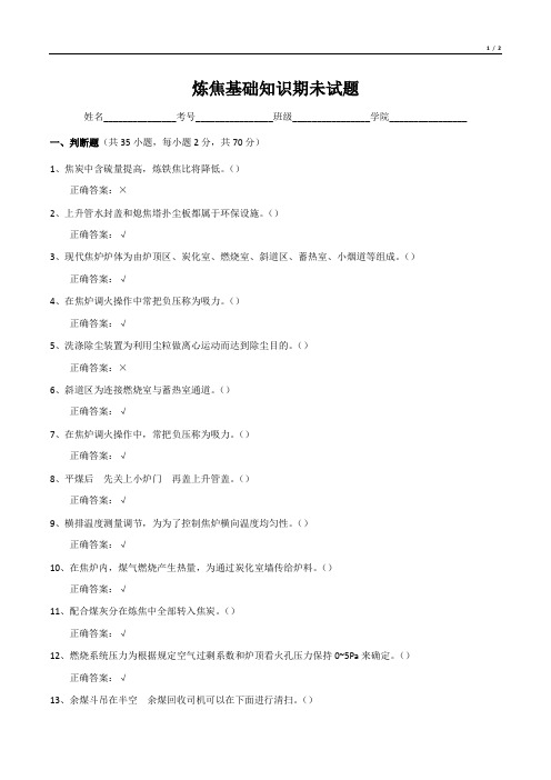 炼焦基础知识期未试题