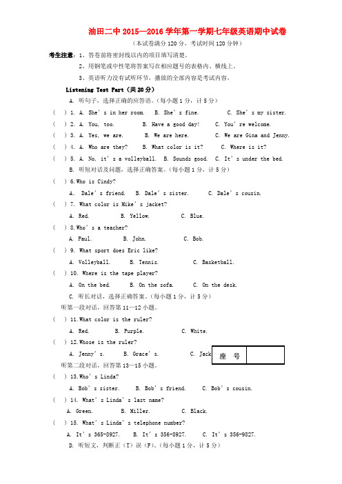 青海省油田第二中学2015-2016学年七年级英语上学期期中试题