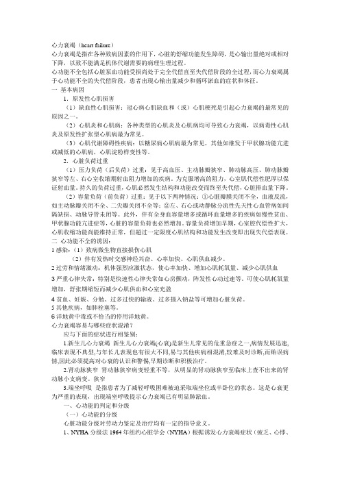 心力衰竭