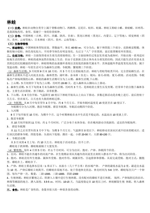 动物科学考试重点——林蛙养殖