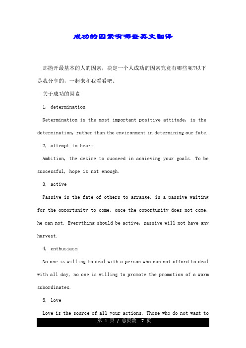 成功的因素有哪些英文翻译.doc