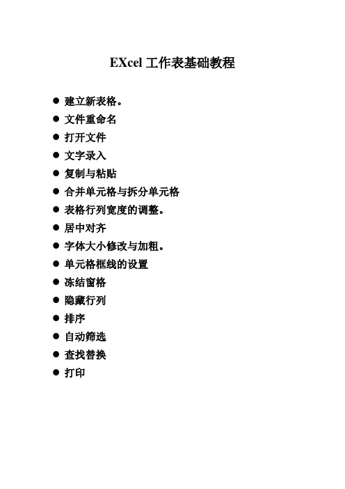 EXcel工作表基础教程分享