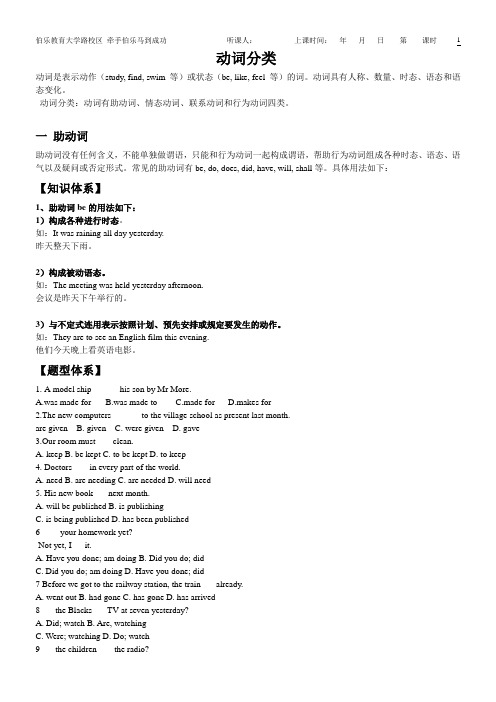动词分类及情态动词学生