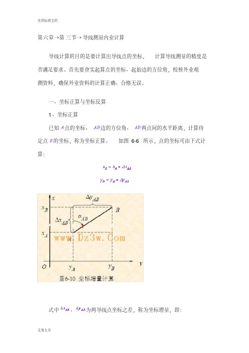 坐标正反算定义及公式