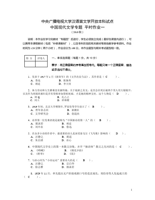 ·中国现代文学专题作业12答案