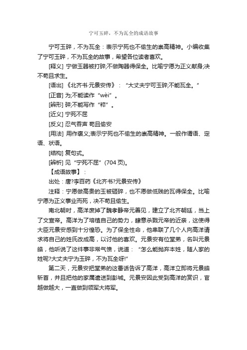 宁可玉碎，不为瓦全的成语故事_成语典故素材