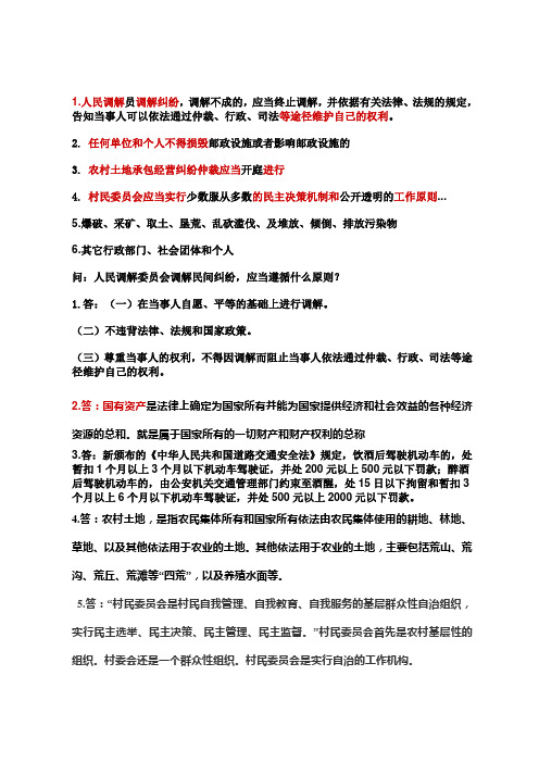 马关职工“六五”普法考试答案