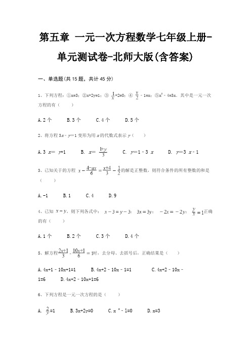 第五章 一元一次方程数学七年级上册-单元测试卷-北师大版(含答案)