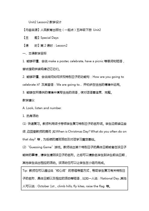 人教版(新起点)英语五年级下册：unit 2《special days》(lesson 2)教学设计