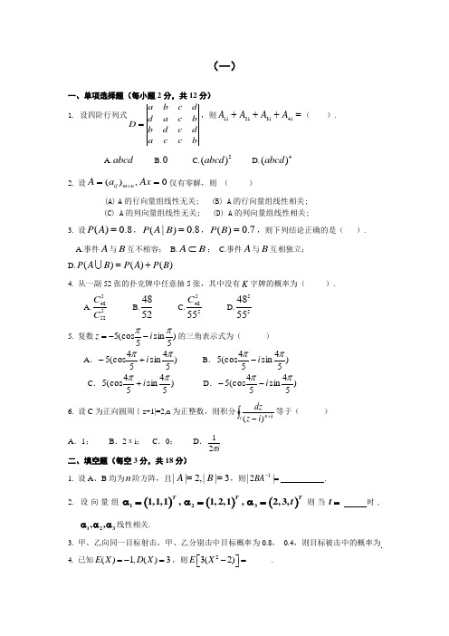 工程数学练习题(附答案版)