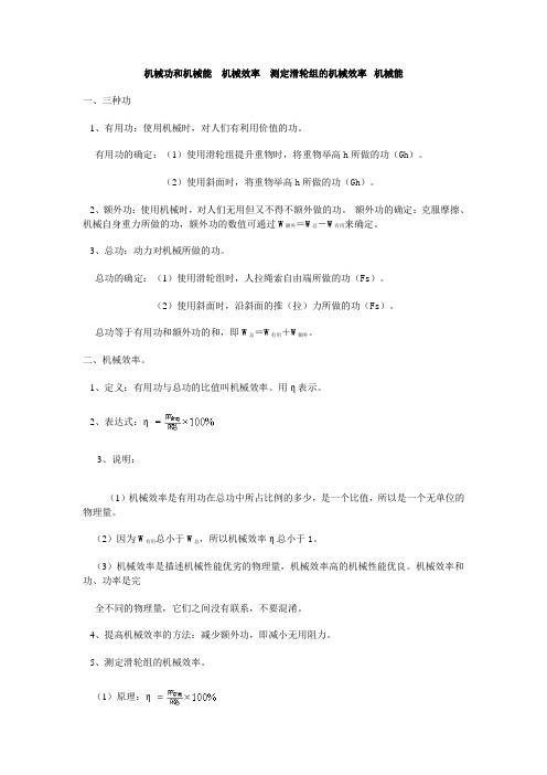 功和机械能题