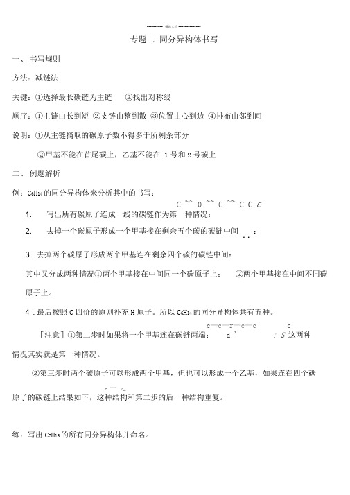 烷烃的同分异构体训练
