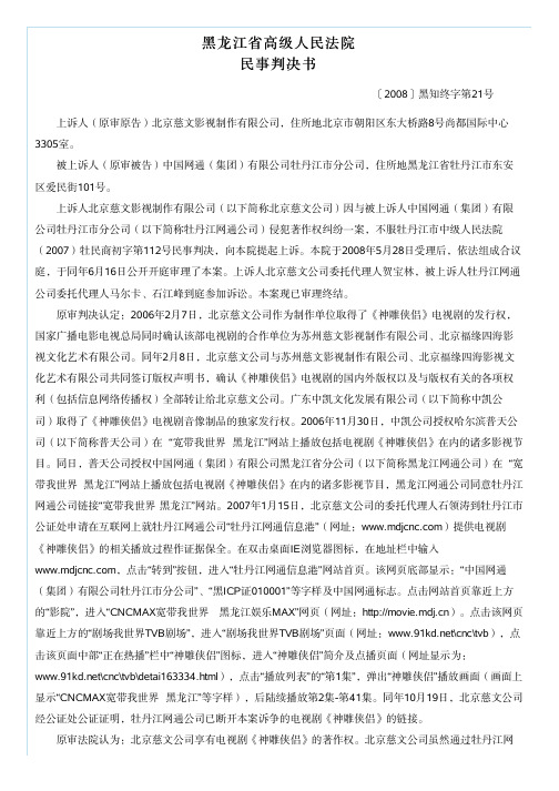 黑龙江省高级人民法院 - 中国知识产权裁判文书网China IPR