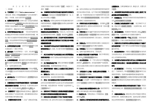 2019年最新电大西方行政学说小抄(完全版)