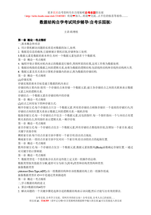自考数据结构讲义(自考乐园版)