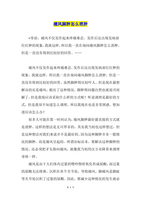 痛风脚肿怎么消肿