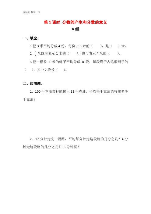 2020春最新【人教版】小学五年级下册数学：全册课堂作业设计-第4单元
