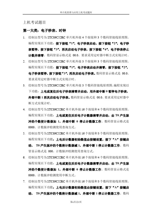 上机考试题目