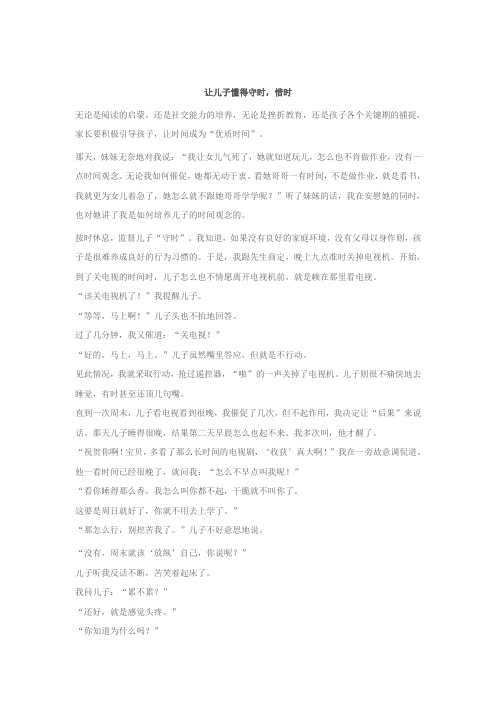 让儿子懂得守时惜时