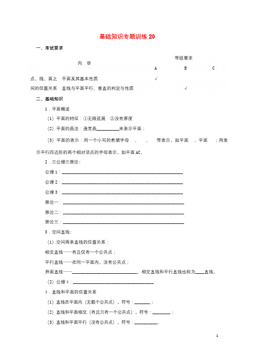 浙江省台州市2017届高考数学基础知识专题训练20无答案文20170929261