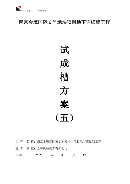 金鹰所街试成槽方案3