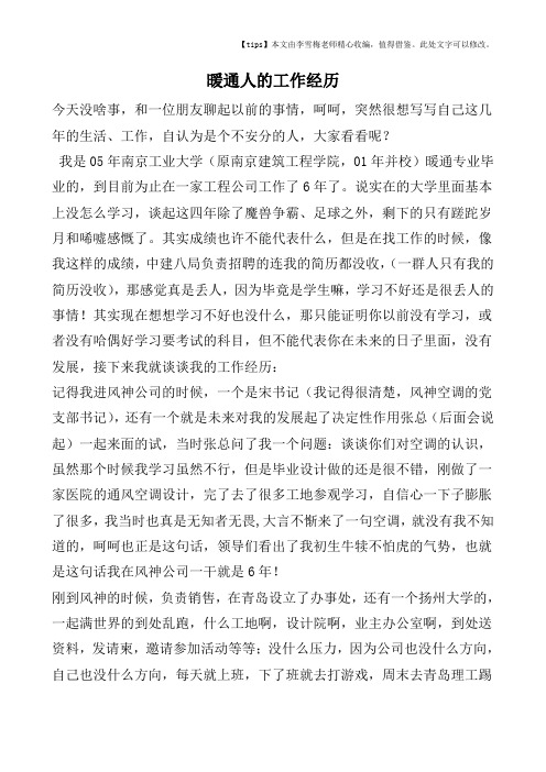 暖通人的工作经历