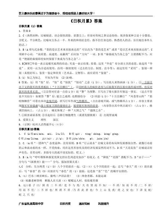 日积月累总编写文档答案(1-36)