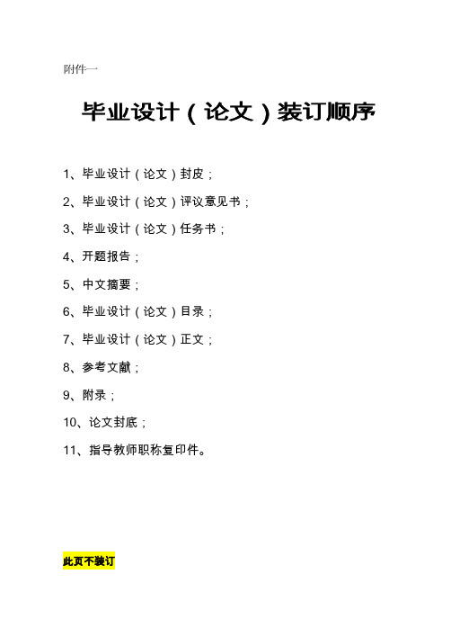 完整论文格式-模板