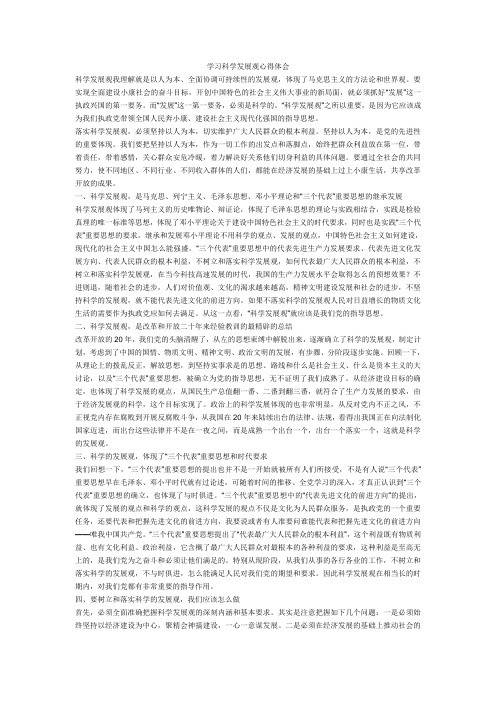 公安部门学习科学发展观心得体会