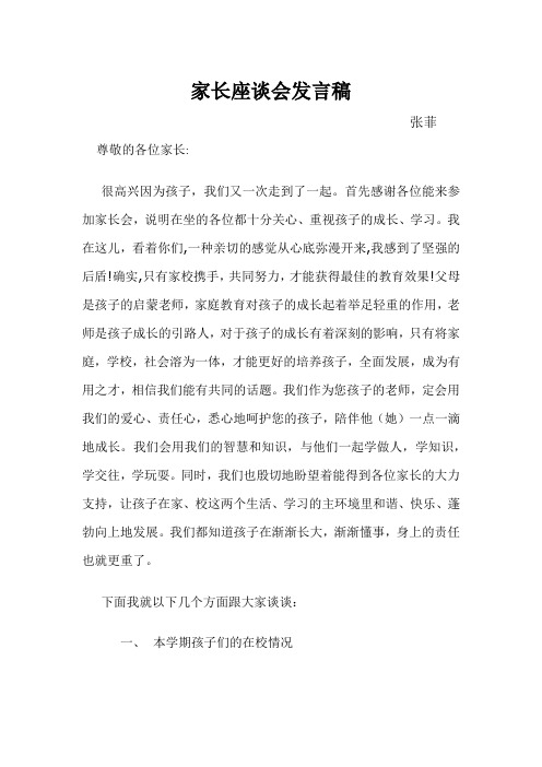 四年级其中家长座谈会