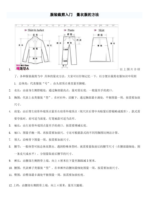 服装裁剪入门分解