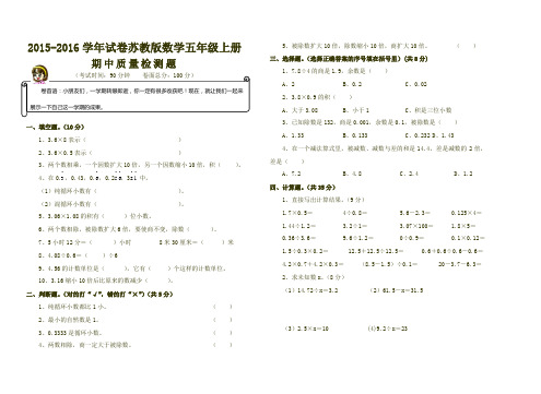2016年苏教版小学五上数学期中试卷 (常州三校联考)