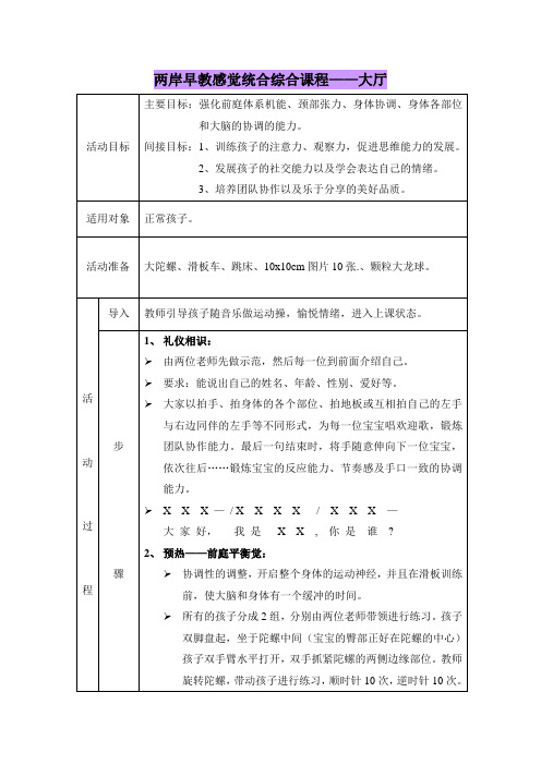 感统训练初级班2
