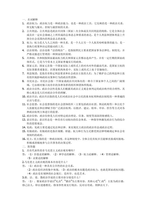 政治学原理复习资料