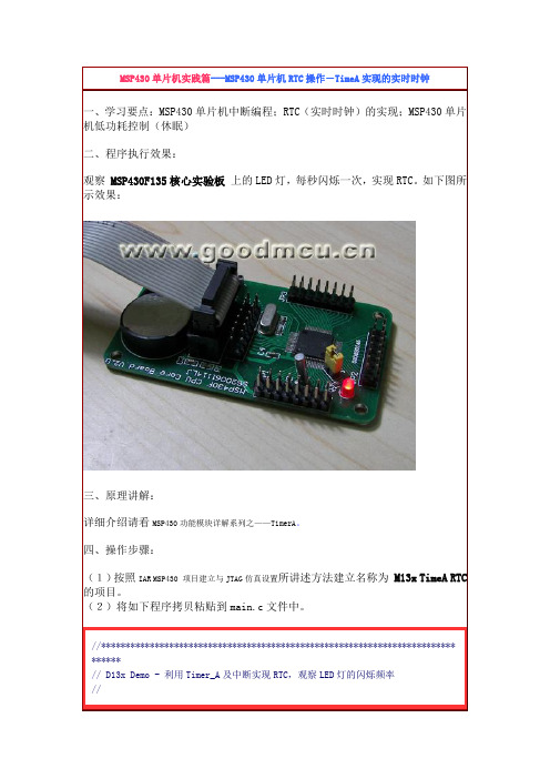 [MSP430学习笔记] MSP430单片机RTC操作-TimeA实现的实时时钟