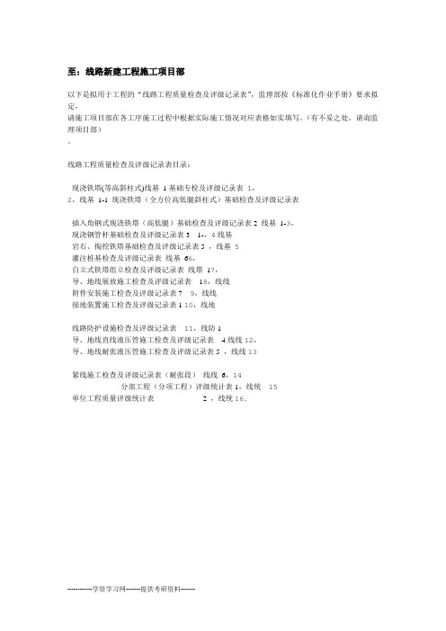 输电线路检查及评级记录表