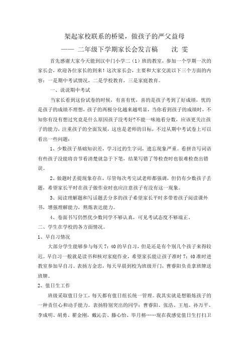 架起家校联系的桥梁