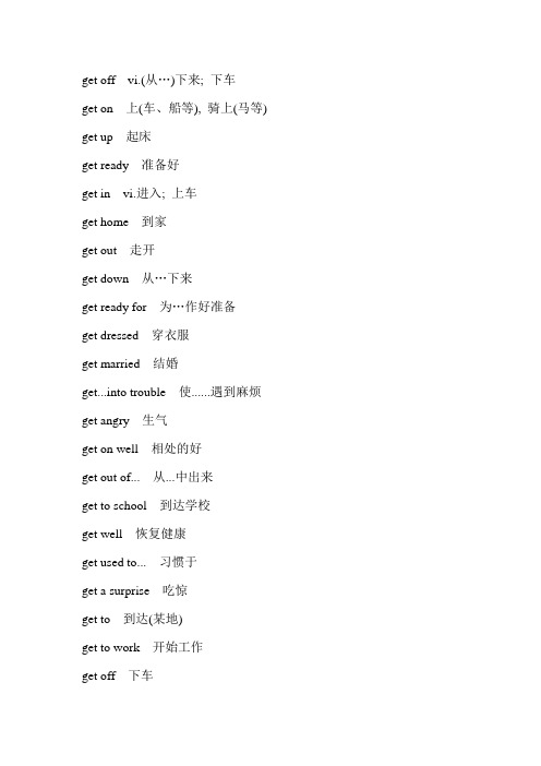 get 的相关短语