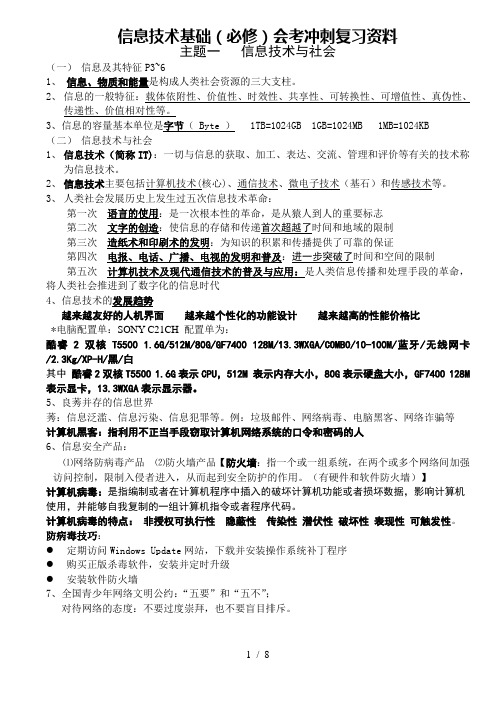 高二信息技术学业水平考试会考必修及选修三网络技术应用复习提纲