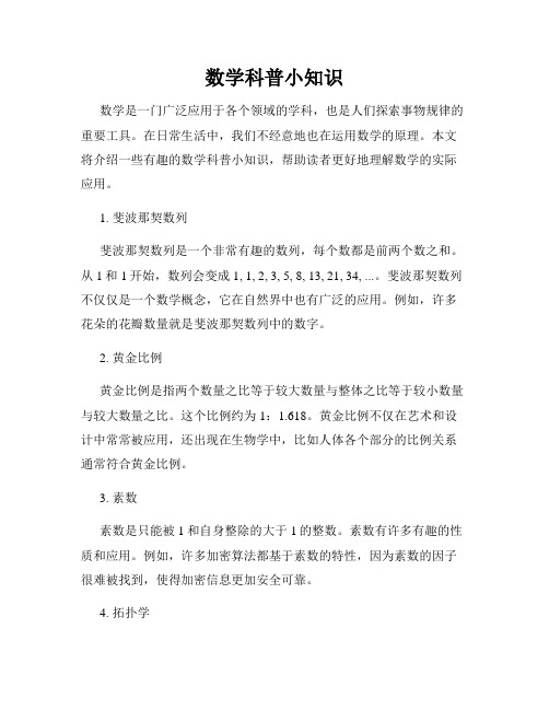 数学科普小知识