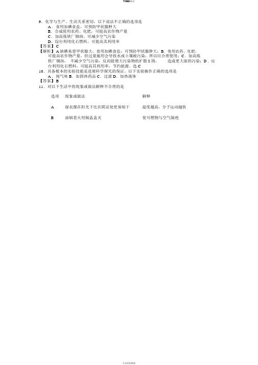 陕西省2017中考试题化学卷(含解析)