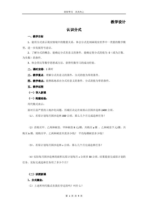 八年级数学北师大版下册 第5章《认识分式》教学设计 教案(1)