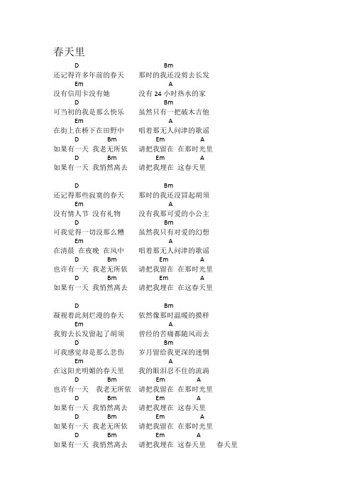 汪峰吉他谱2