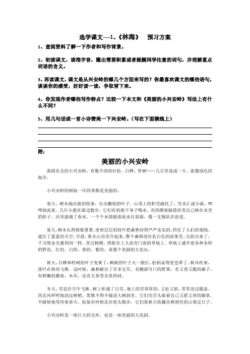 1《林海》预习方案Microsoft Word 文档