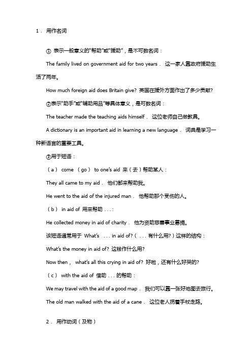 Aid的用法