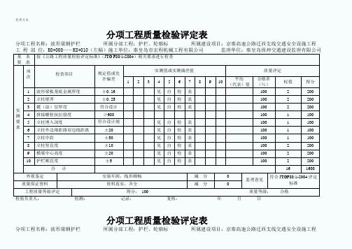 护栏分项评定表