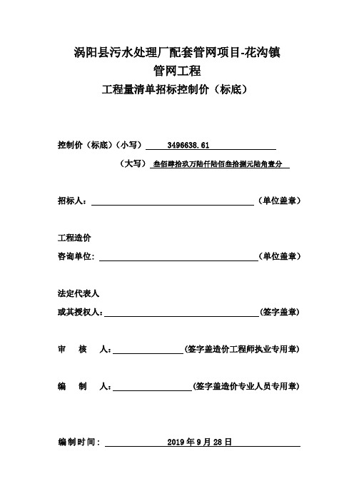 控制价扉页、编制说明